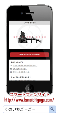 スマートフォンサイト