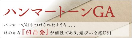ハンマートーンGA ハンマートーンGA