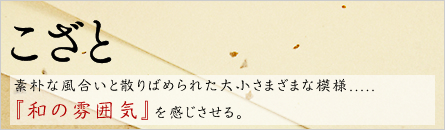 こざと こざと