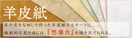 羊皮紙 羊皮紙