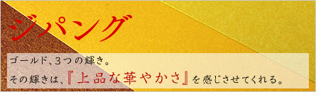 ジパング ジパング