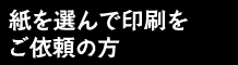 印刷のみ利用の方